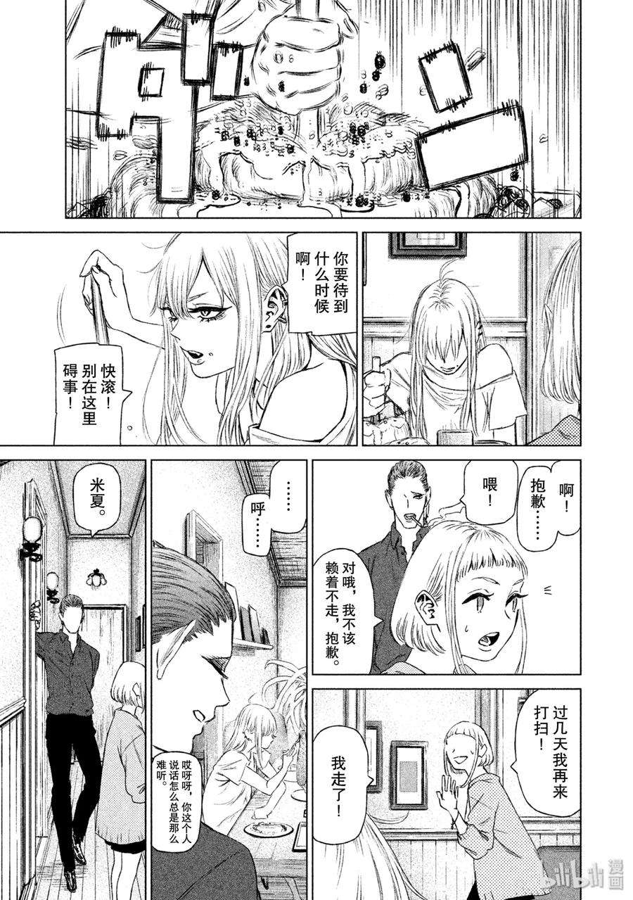 魔女与野兽动漫在线观看漫画,10 魔女与魔剑——序幕 12图