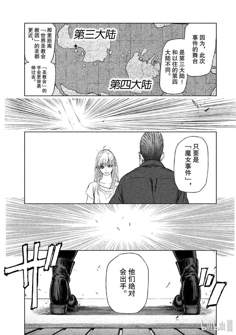 魔女与野兽动漫在线观看漫画,10 魔女与魔剑——序幕 16图