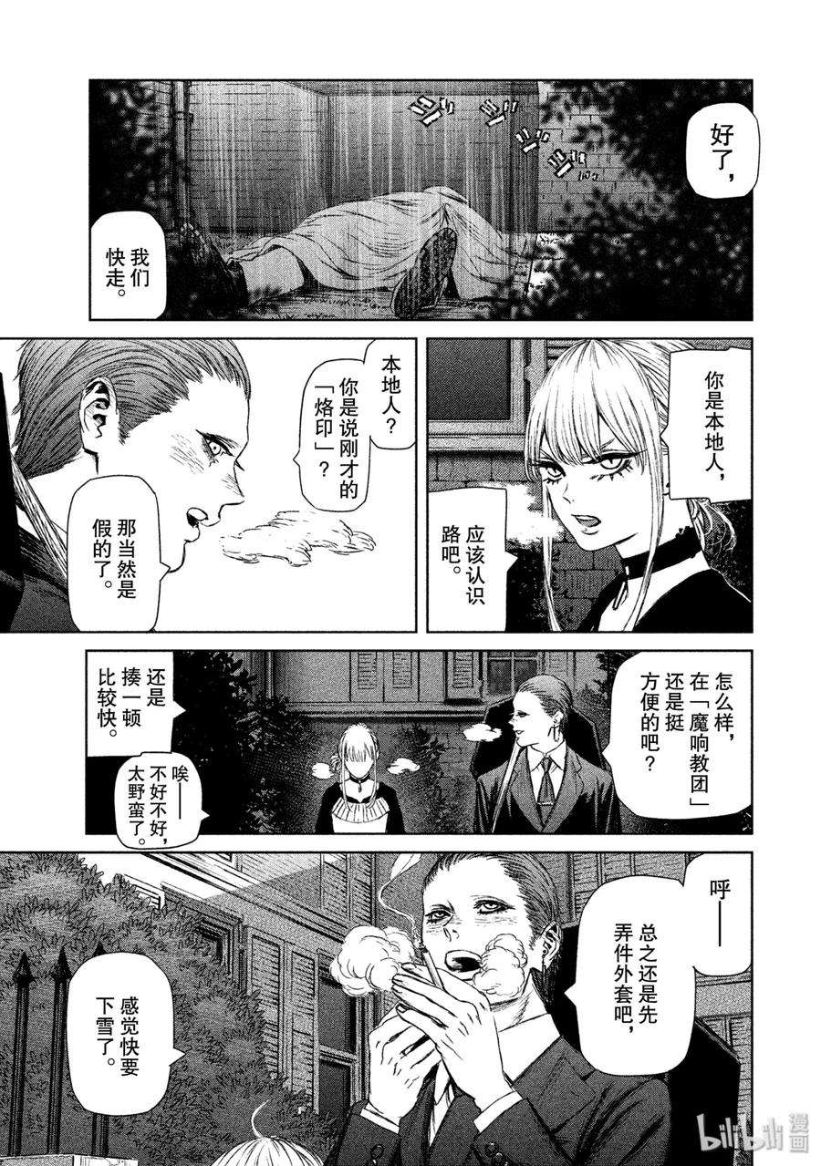 魔女与野兽动漫在线观看漫画,11 魔女与魔剑——第二幕 10图