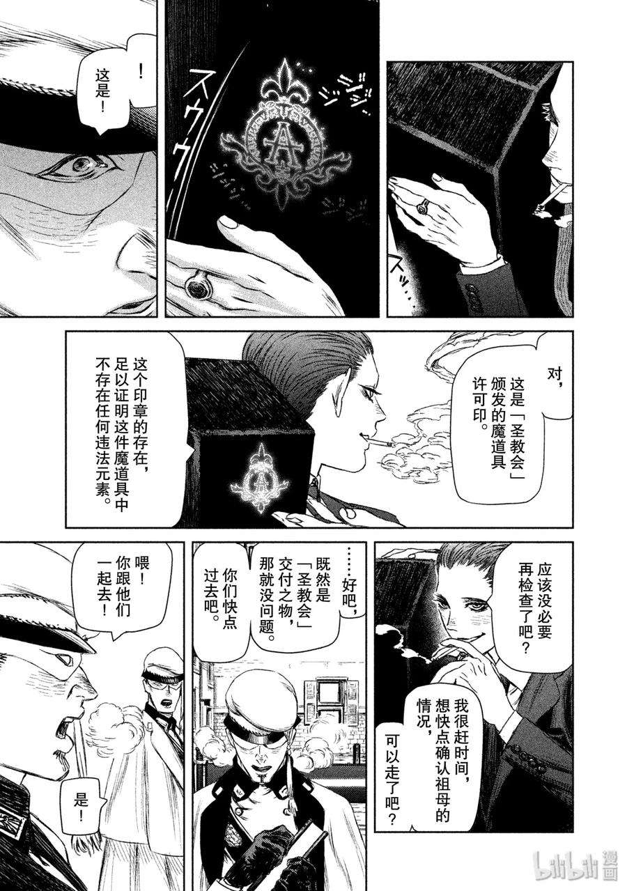 魔女与野兽动漫在线观看漫画,11 魔女与魔剑——第二幕 8图