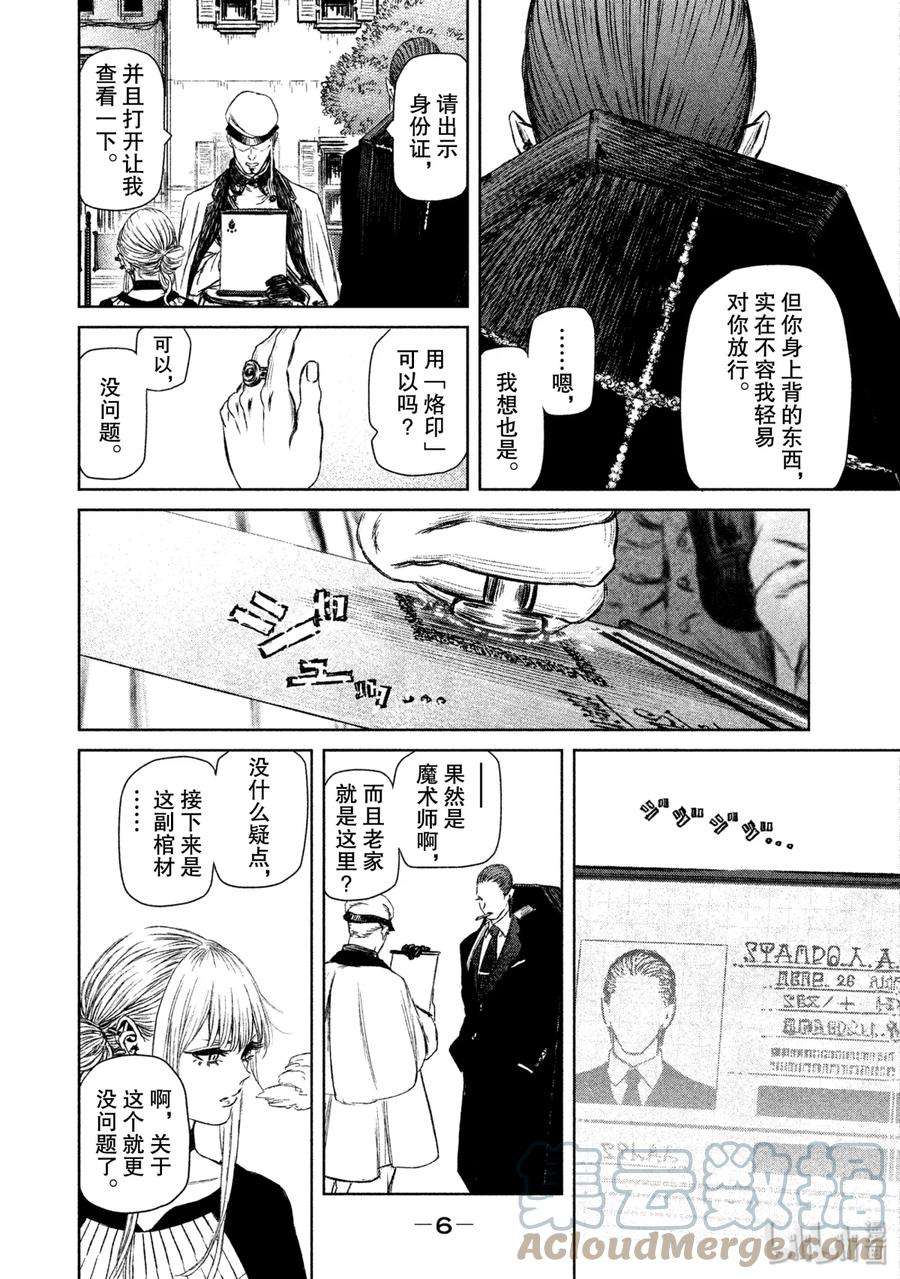 魔女与野兽动漫在线观看漫画,11 魔女与魔剑——第二幕 7图