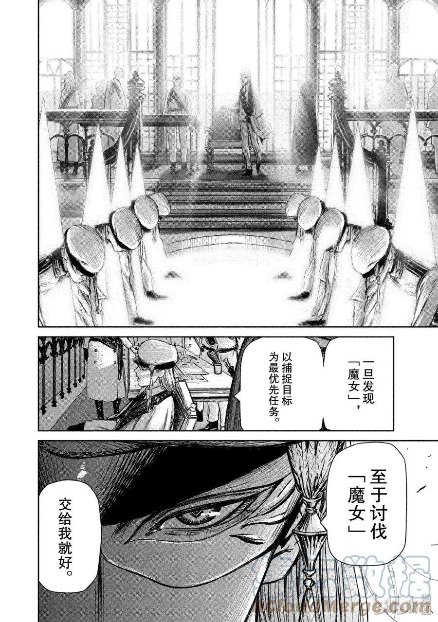 魔女与野兽动漫在线观看漫画,11 魔女与魔剑——第二幕 13图