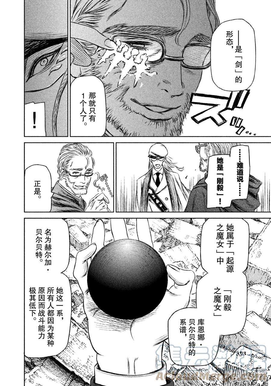 魔女与野兽动漫在线观看漫画,12 魔女与魔剑——第三幕 23图