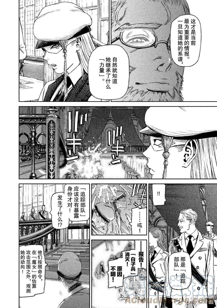 魔女与野兽动漫在线观看漫画,12 魔女与魔剑——第三幕 9图