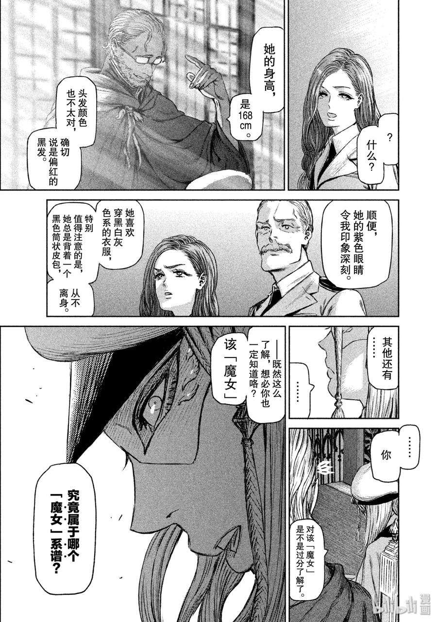 魔女与野兽动漫在线观看漫画,12 魔女与魔剑——第三幕 8图