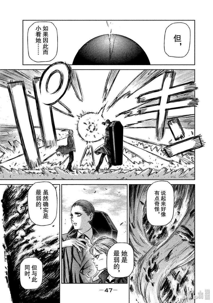 魔女与野兽动漫在线观看漫画,12 魔女与魔剑——第三幕 24图