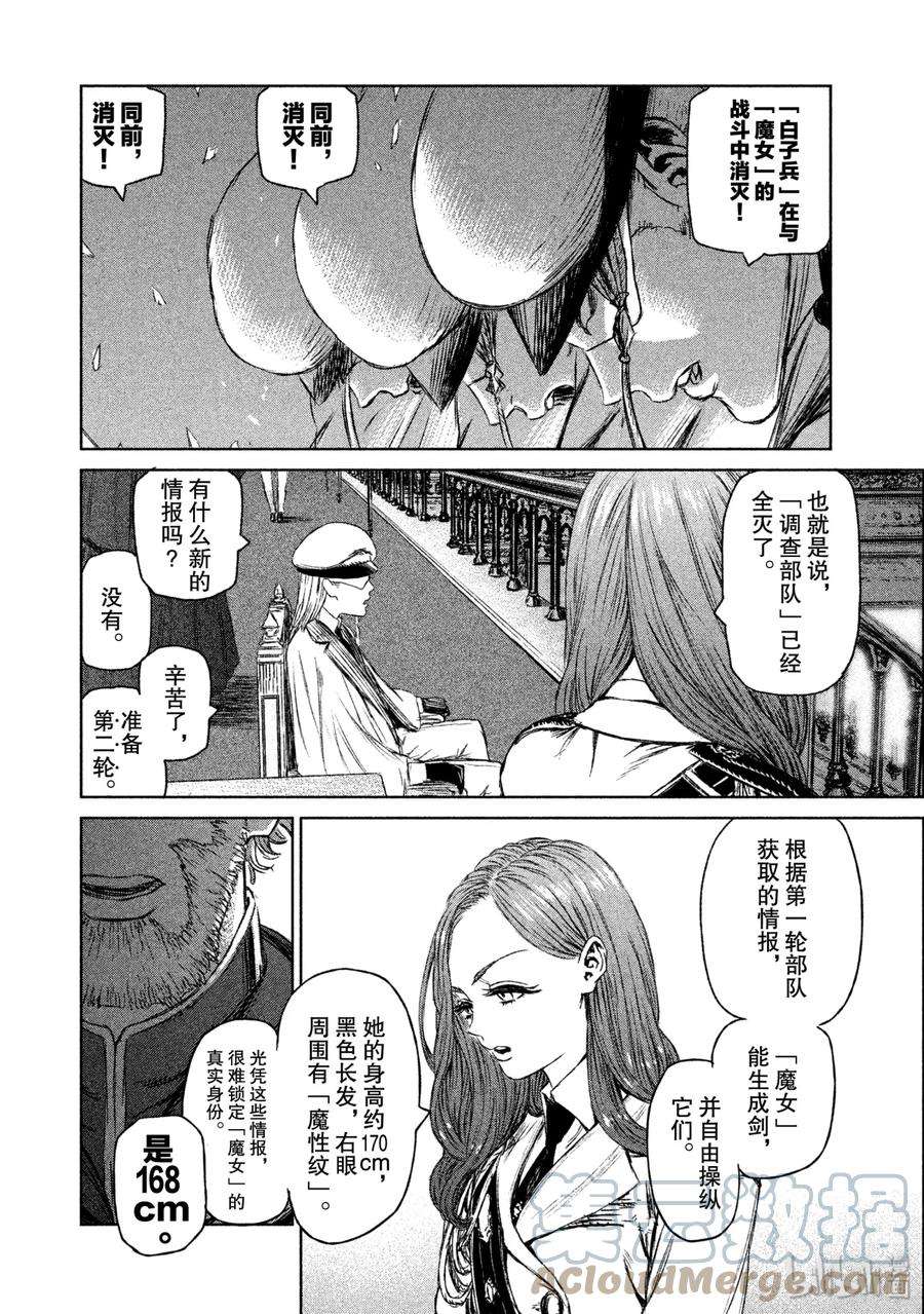 魔女与野兽动漫在线观看漫画,12 魔女与魔剑——第三幕 7图