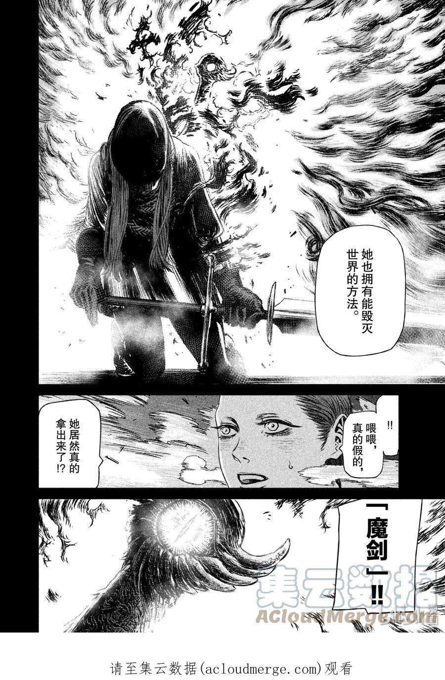 魔女与野兽动漫在线观看漫画,12 魔女与魔剑——第三幕 25图