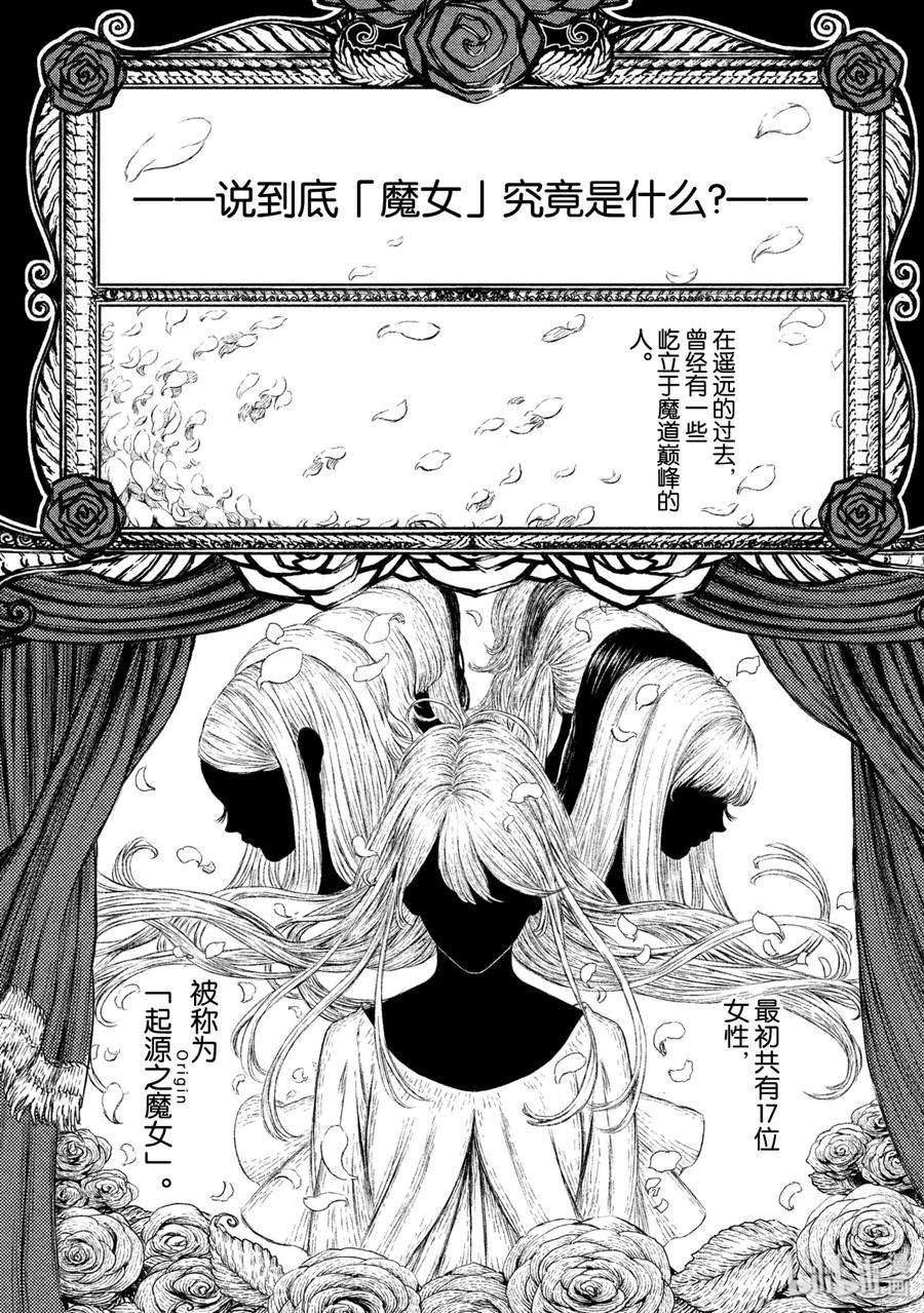 魔女与野兽动漫在线观看漫画,12 魔女与魔剑——第三幕 2图