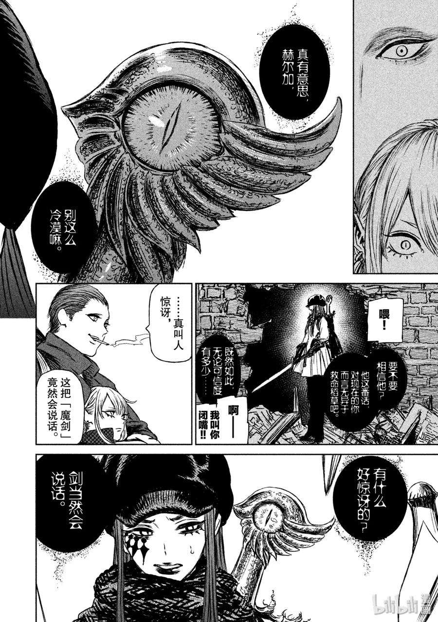 魔女与野兽动漫在线观看漫画,13 魔女与魔剑——第四幕 14图