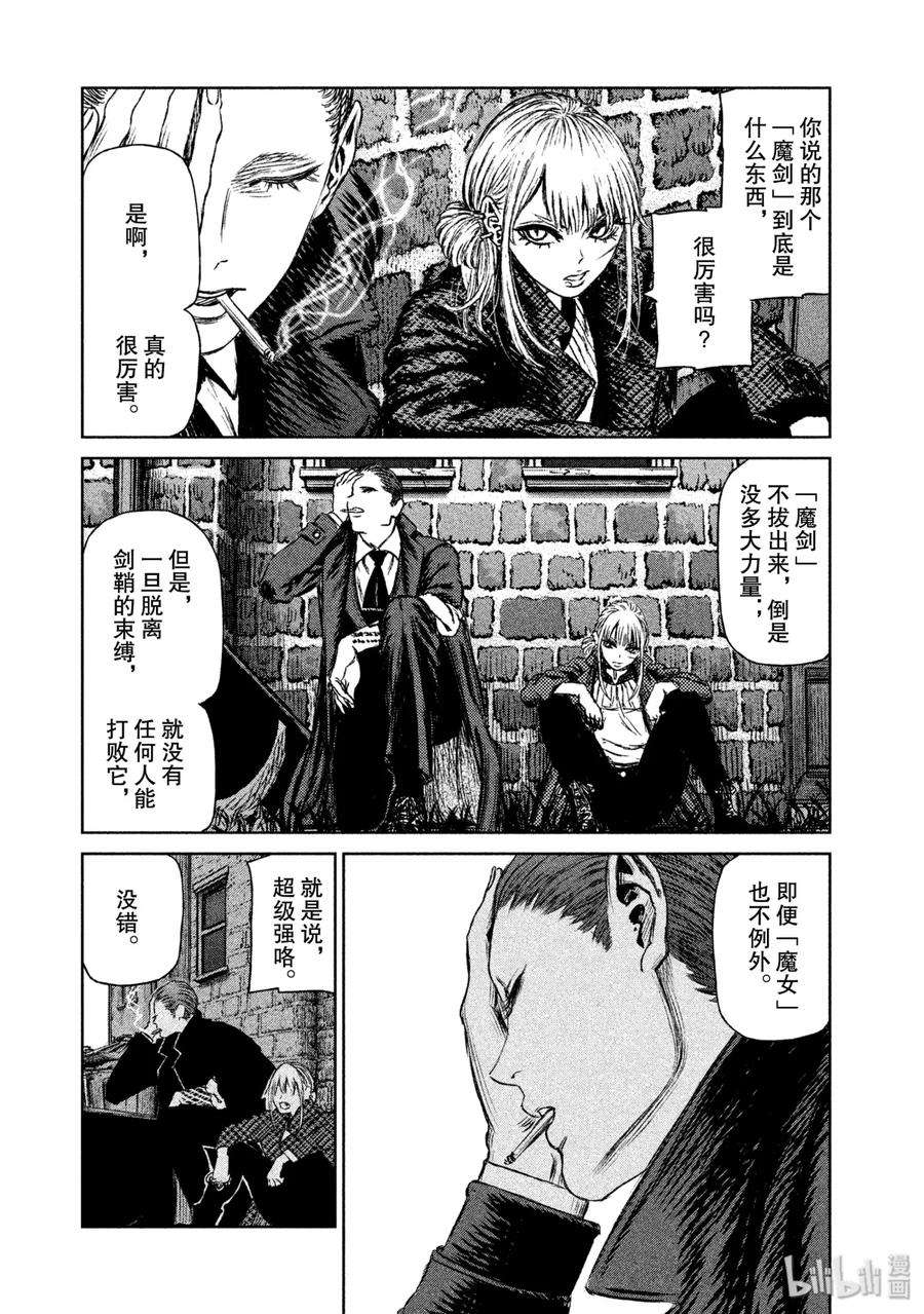 魔女与野兽动漫在线观看漫画,13 魔女与魔剑——第四幕 8图