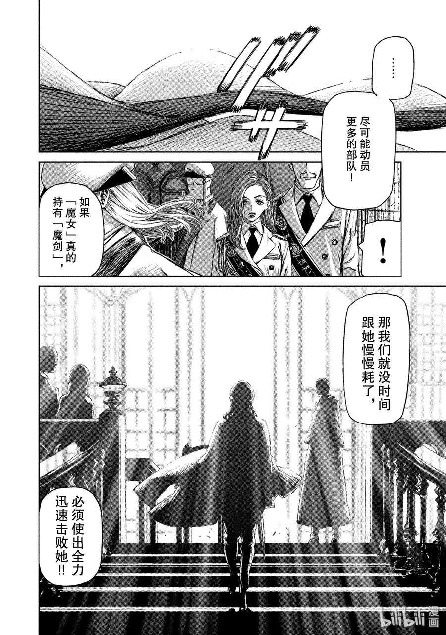 魔女与野兽动漫在线观看漫画,13 魔女与魔剑——第四幕 4图