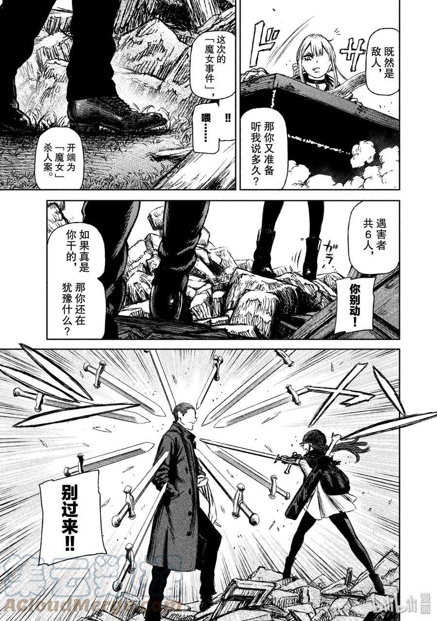 魔女与野兽动漫在线观看漫画,13 魔女与魔剑——第四幕 17图