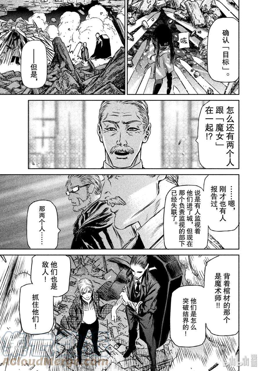 魔女与野兽动漫在线观看漫画,13 魔女与魔剑——第四幕 23图