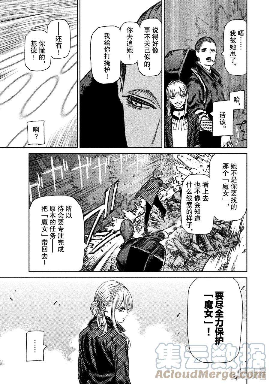 魔女与野兽动漫在线观看漫画,13 魔女与魔剑——第四幕 27图