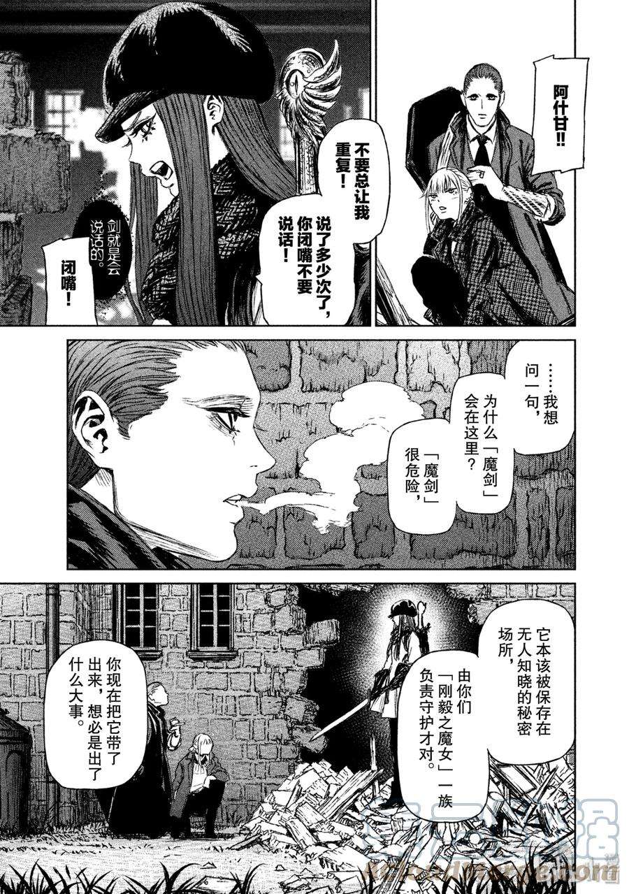 魔女与野兽动漫在线观看漫画,13 魔女与魔剑——第四幕 15图