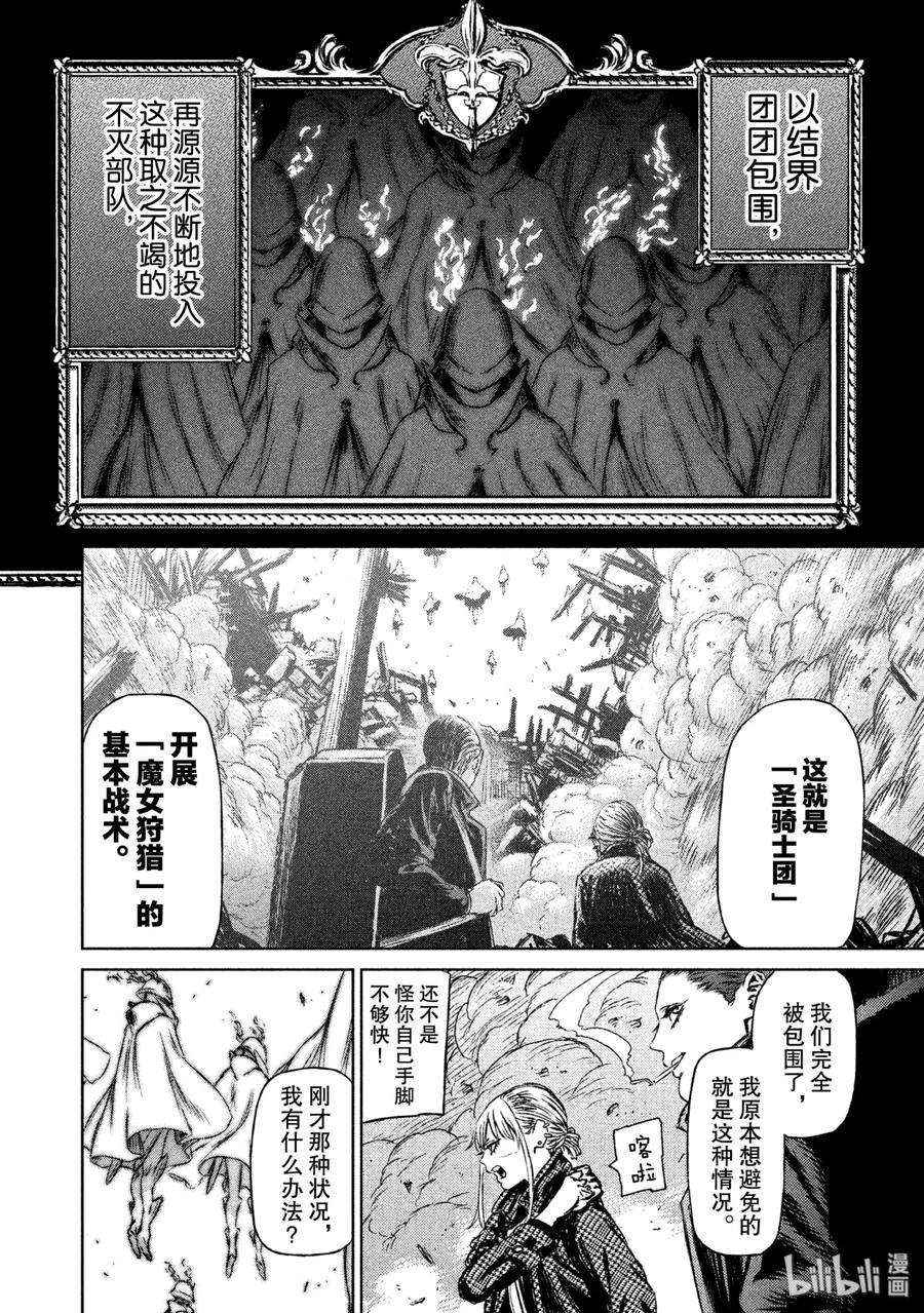 魔女与野兽动漫在线观看漫画,13 魔女与魔剑——第四幕 22图