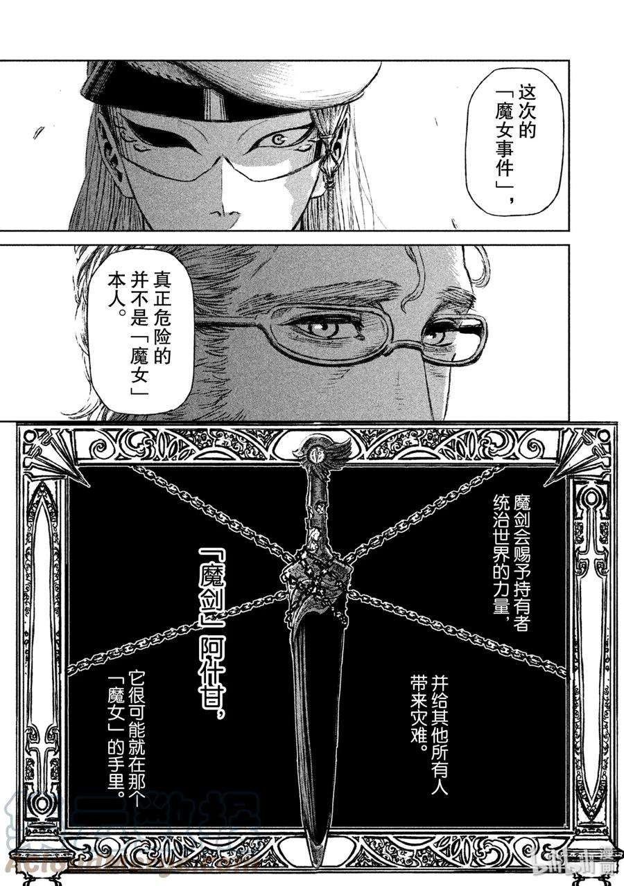 魔女与野兽动漫在线观看漫画,13 魔女与魔剑——第四幕 3图