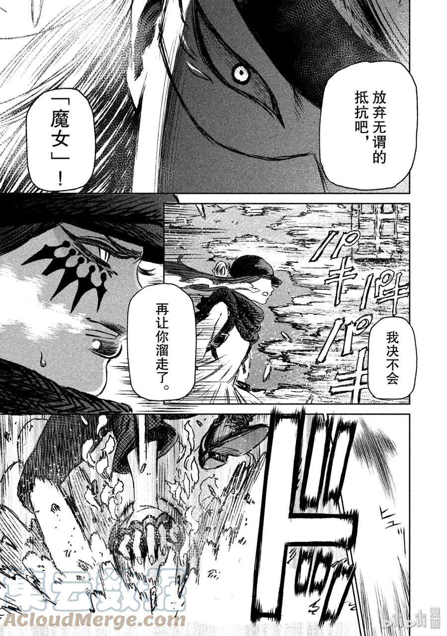 魔女与野兽动漫在线观看漫画,13 魔女与魔剑——第四幕 31图