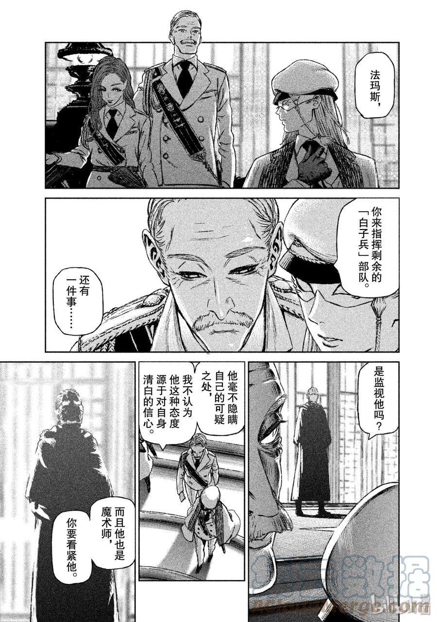 魔女与野兽动漫在线观看漫画,13 魔女与魔剑——第四幕 5图