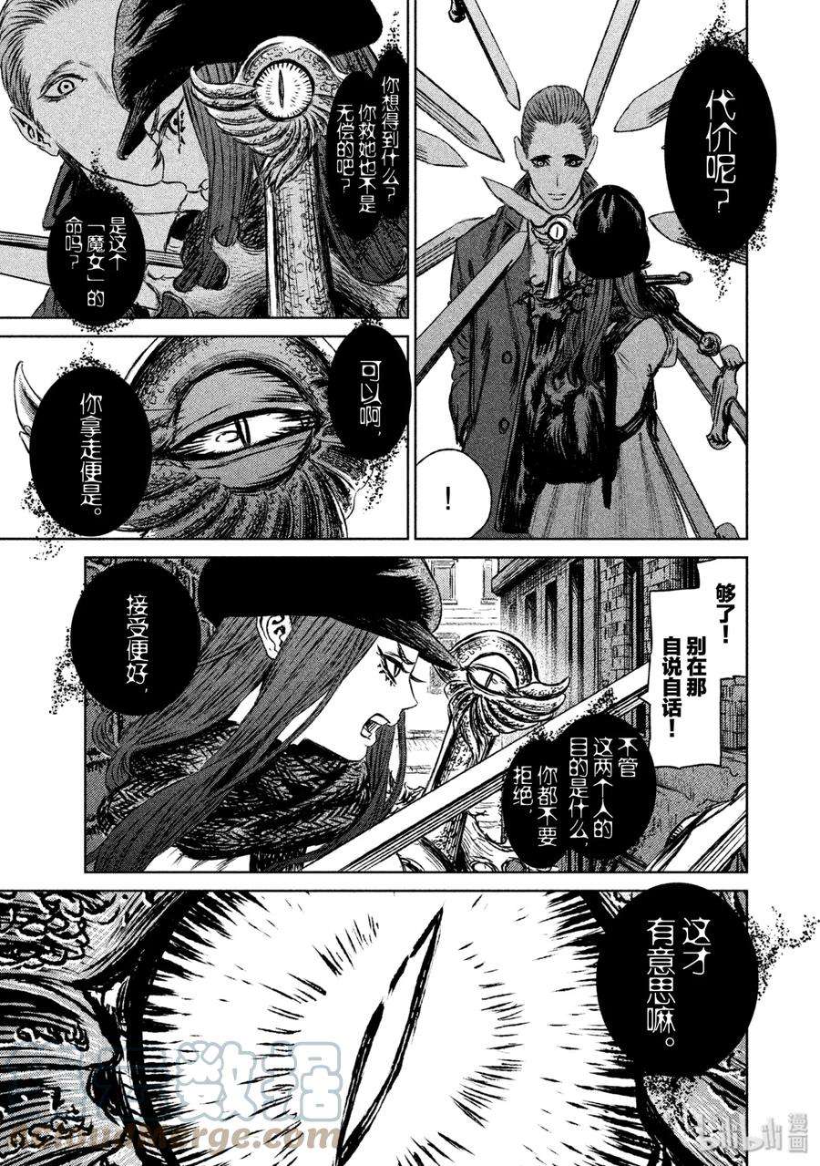 魔女与野兽动漫在线观看漫画,13 魔女与魔剑——第四幕 19图