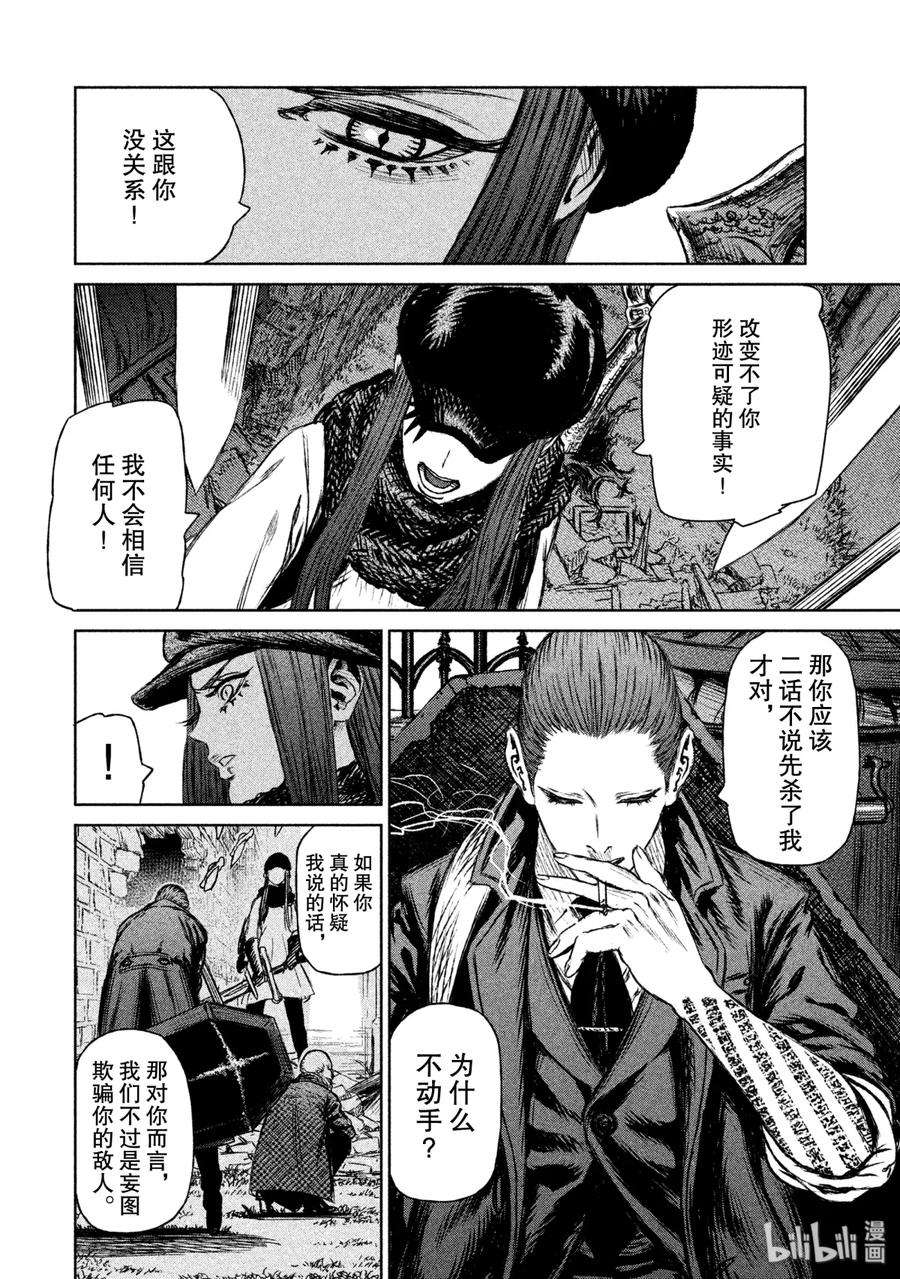 魔女与野兽动漫在线观看漫画,13 魔女与魔剑——第四幕 16图