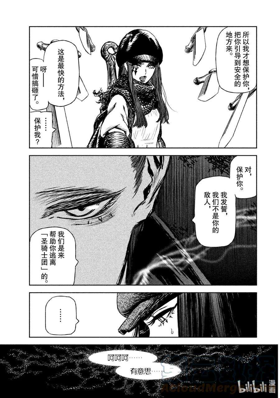 魔女与野兽动漫在线观看漫画,13 魔女与魔剑——第四幕 13图