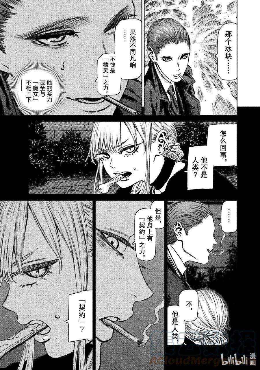 魔女与野兽漫画,14 魔女与魔剑——第五幕 23图