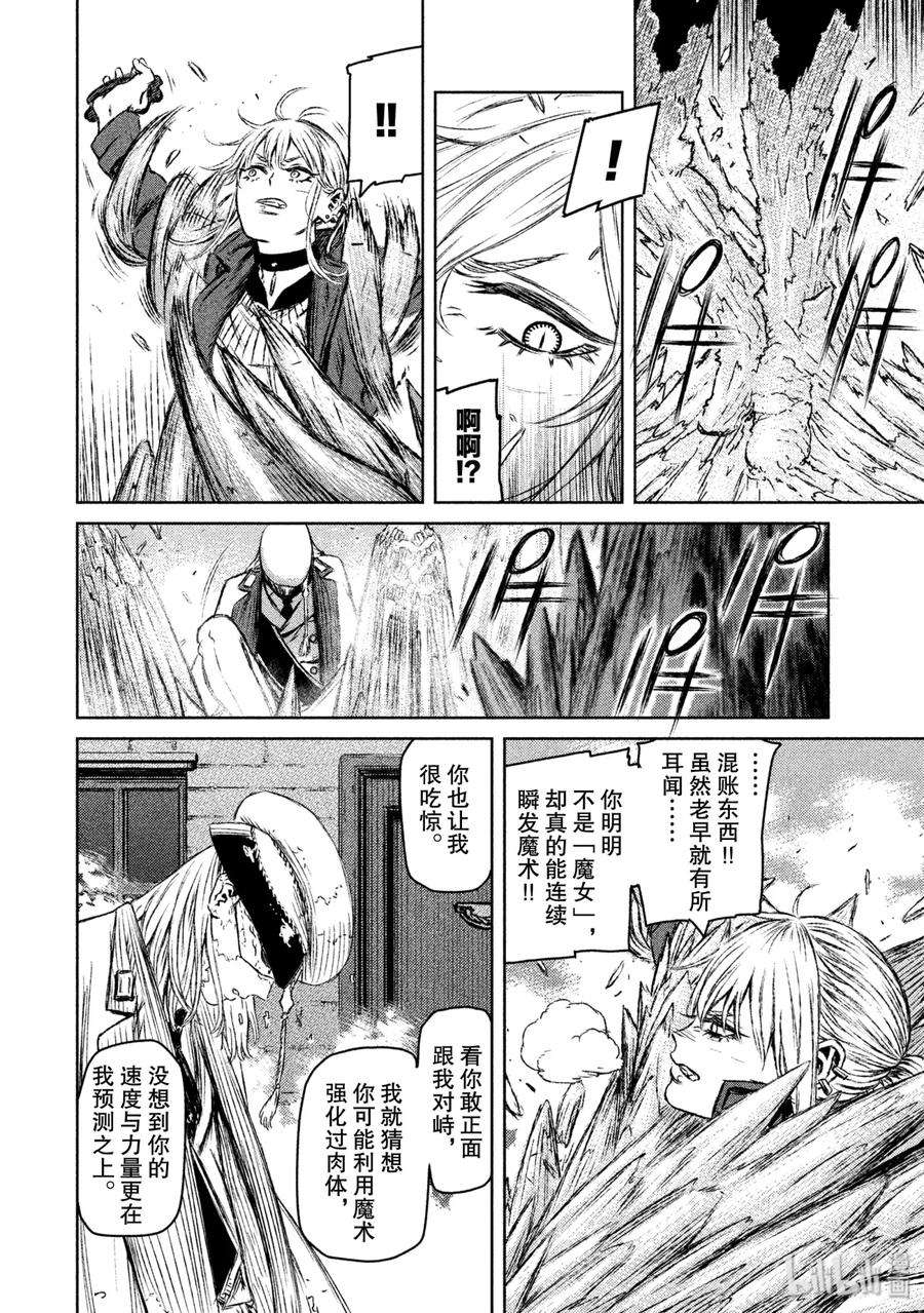 魔女与野兽漫画,14 魔女与魔剑——第五幕 18图