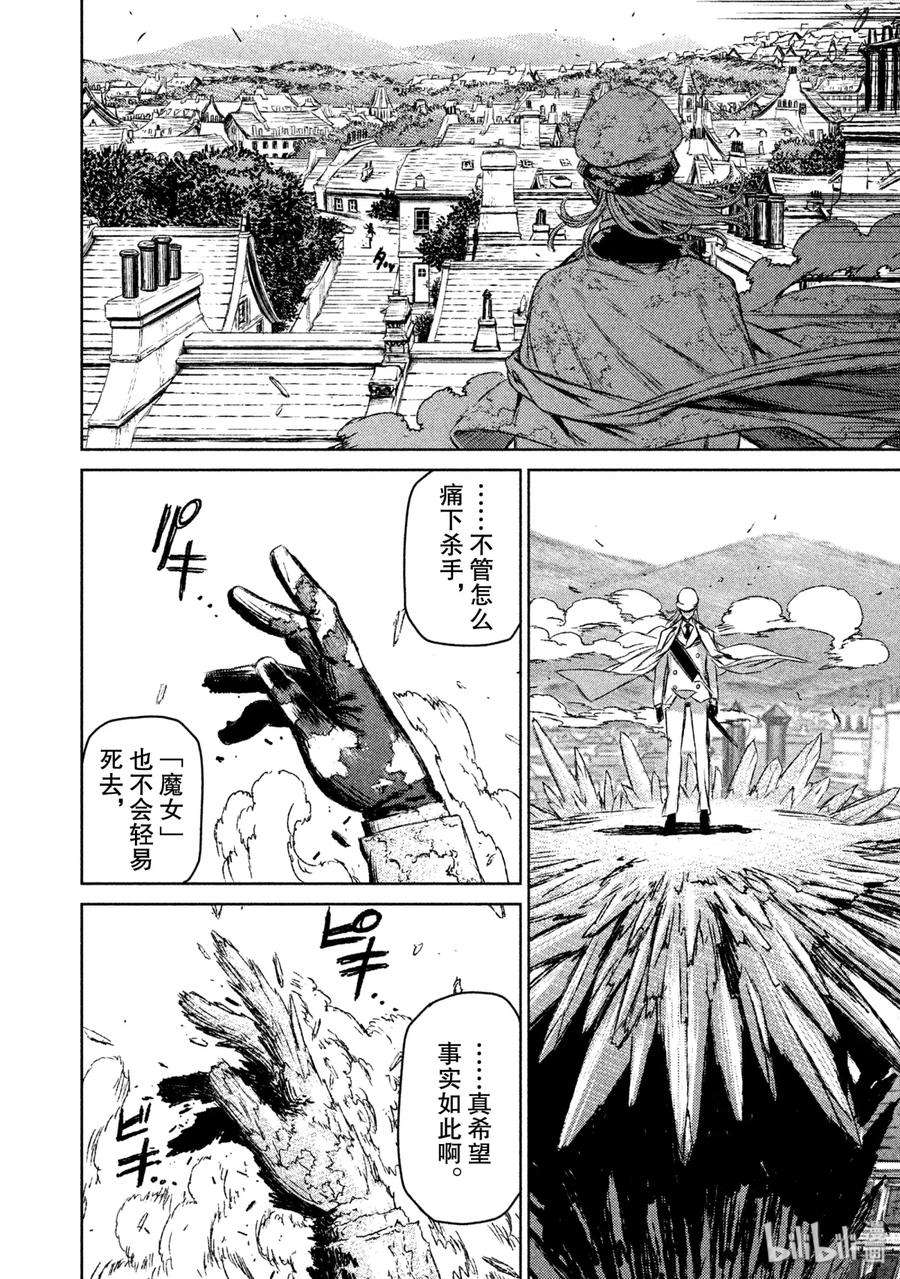 魔女与野兽漫画,14 魔女与魔剑——第五幕 20图