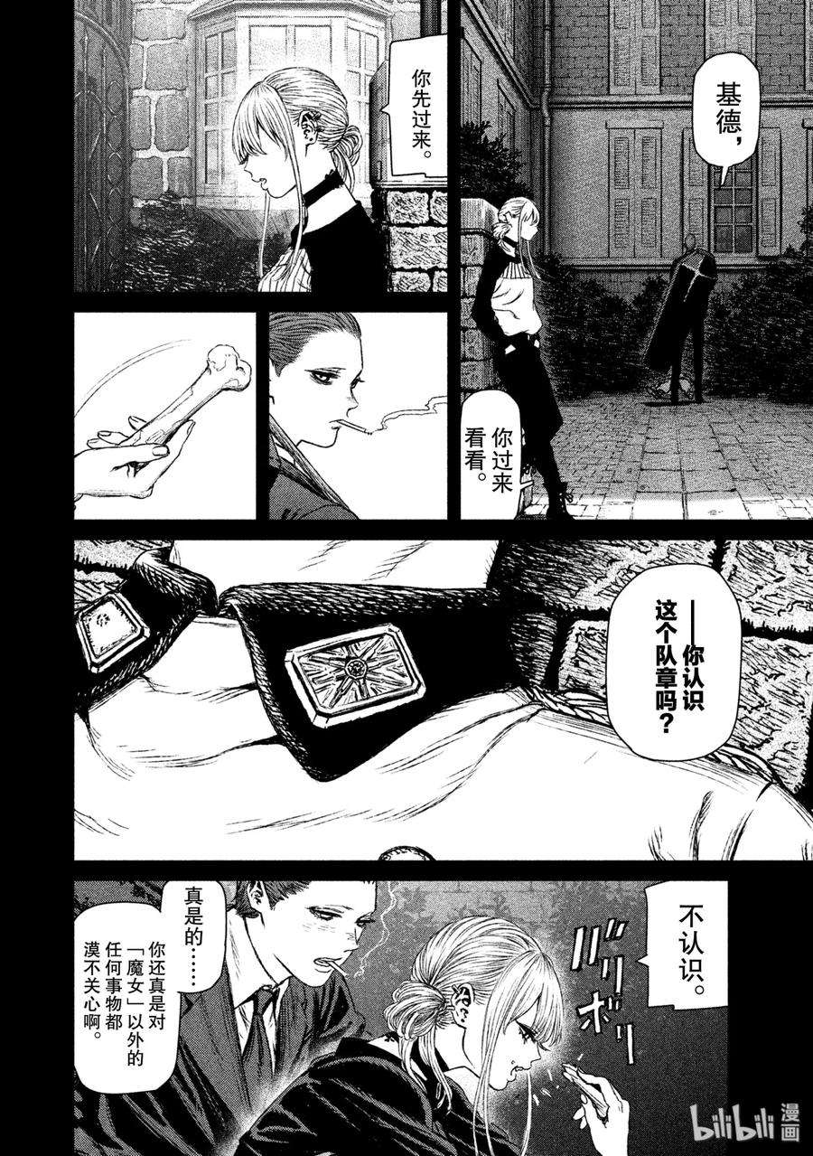 魔女与野兽漫画,14 魔女与魔剑——第五幕 2图