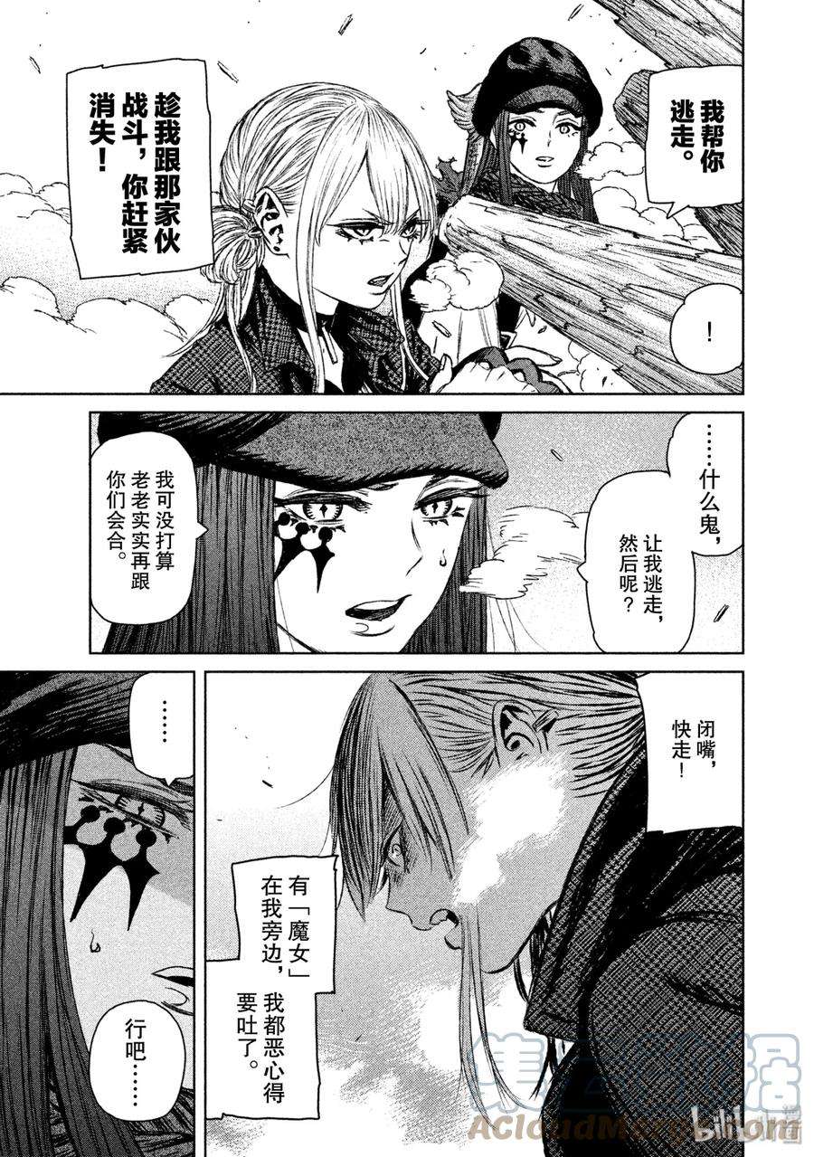 魔女与野兽漫画,14 魔女与魔剑——第五幕 11图