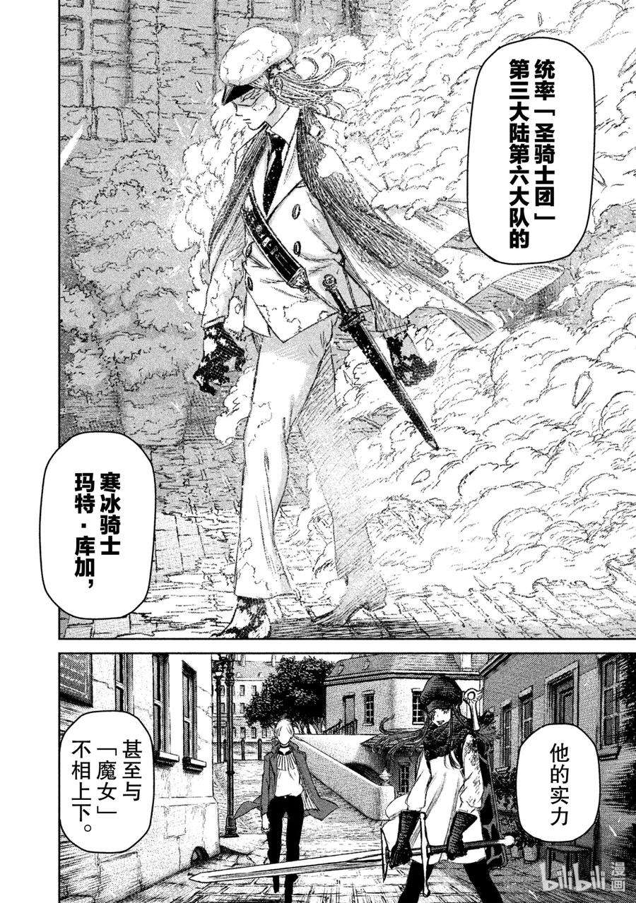 魔女与野兽漫画,14 魔女与魔剑——第五幕 4图