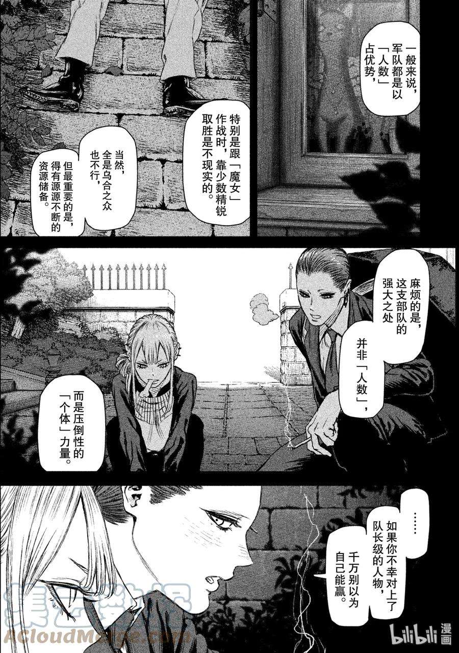 魔女与野兽漫画,14 魔女与魔剑——第五幕 3图