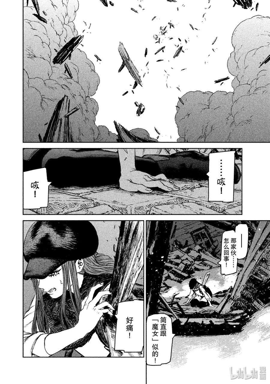 魔女与野兽漫画,14 魔女与魔剑——第五幕 26图