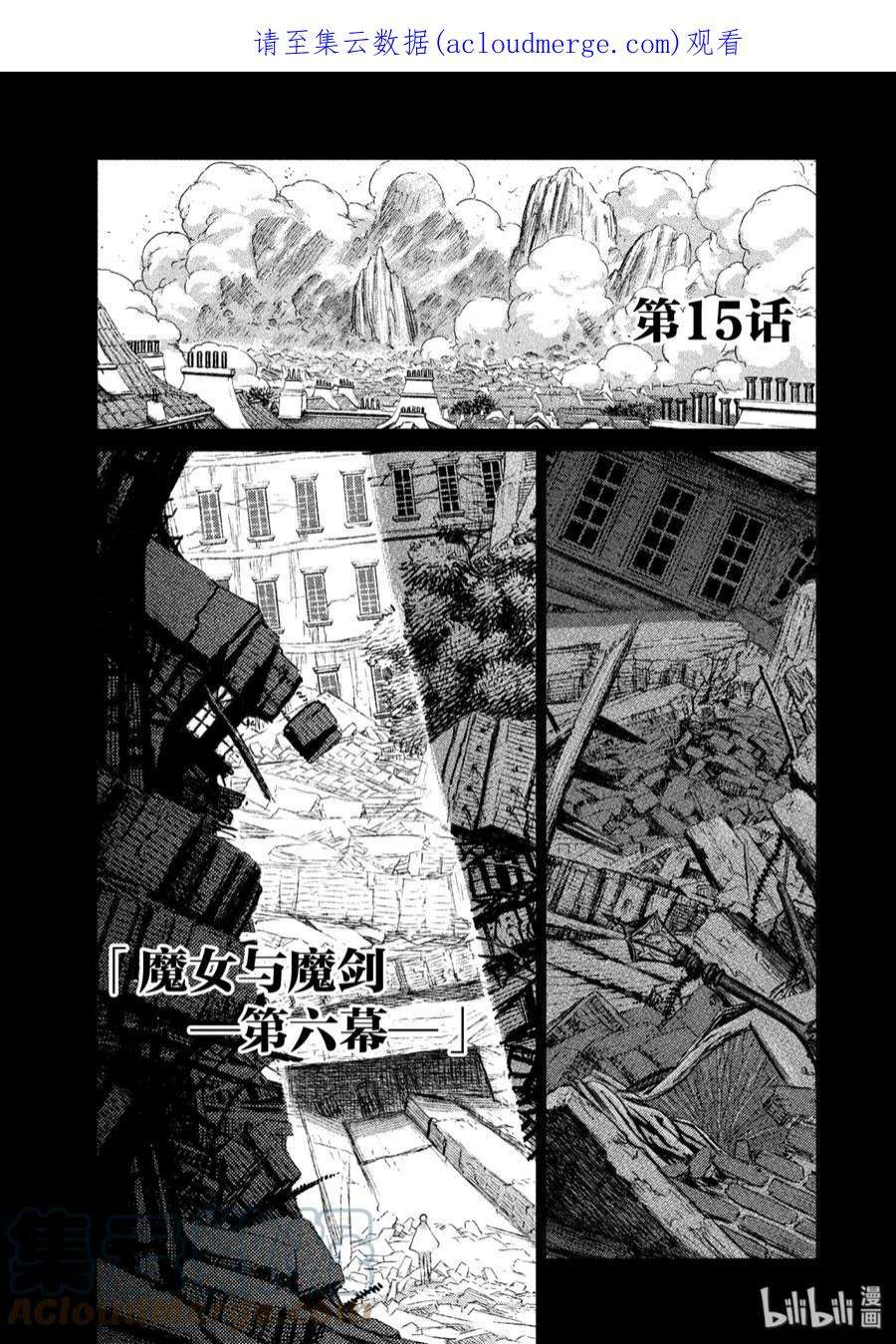 魔女与野兽动漫在线观看漫画,15 魔女与魔剑——第六幕 1图