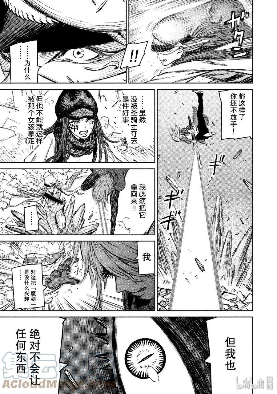 魔女与野兽动漫在线观看漫画,15 魔女与魔剑——第六幕 13图