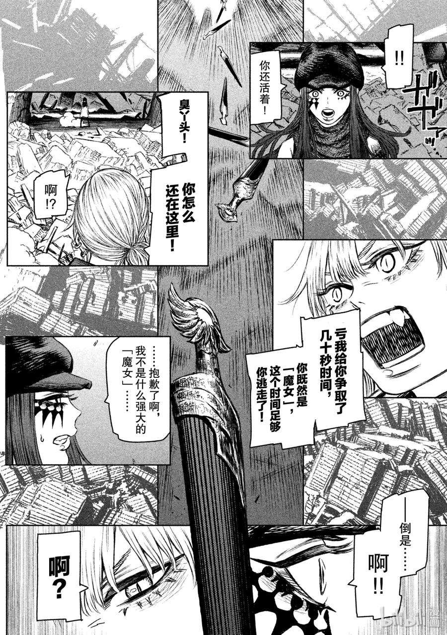 魔女与野兽动漫在线观看漫画,15 魔女与魔剑——第六幕 8图