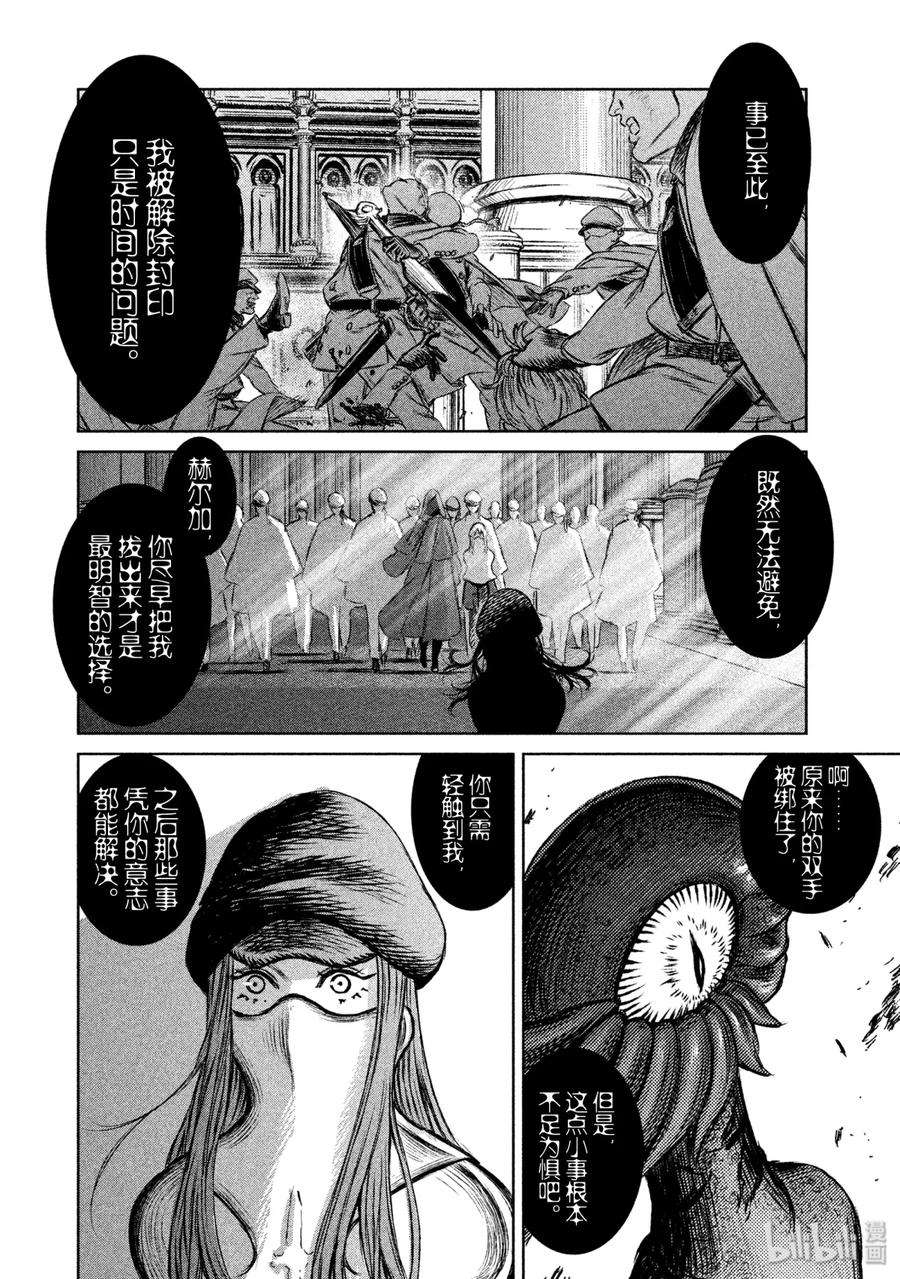 魔女与野兽动漫在线观看漫画,17 魔女与魔剑——第八幕 20图