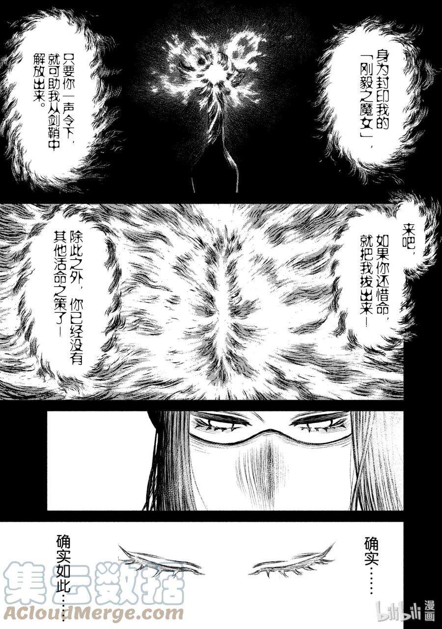 魔女与野兽动漫在线观看漫画,17 魔女与魔剑——第八幕 21图