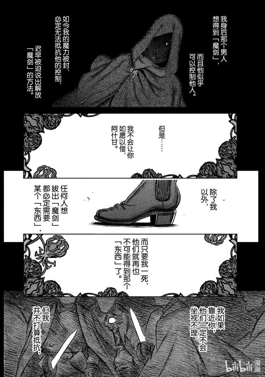 魔女与野兽动漫在线观看漫画,17 魔女与魔剑——第八幕 22图