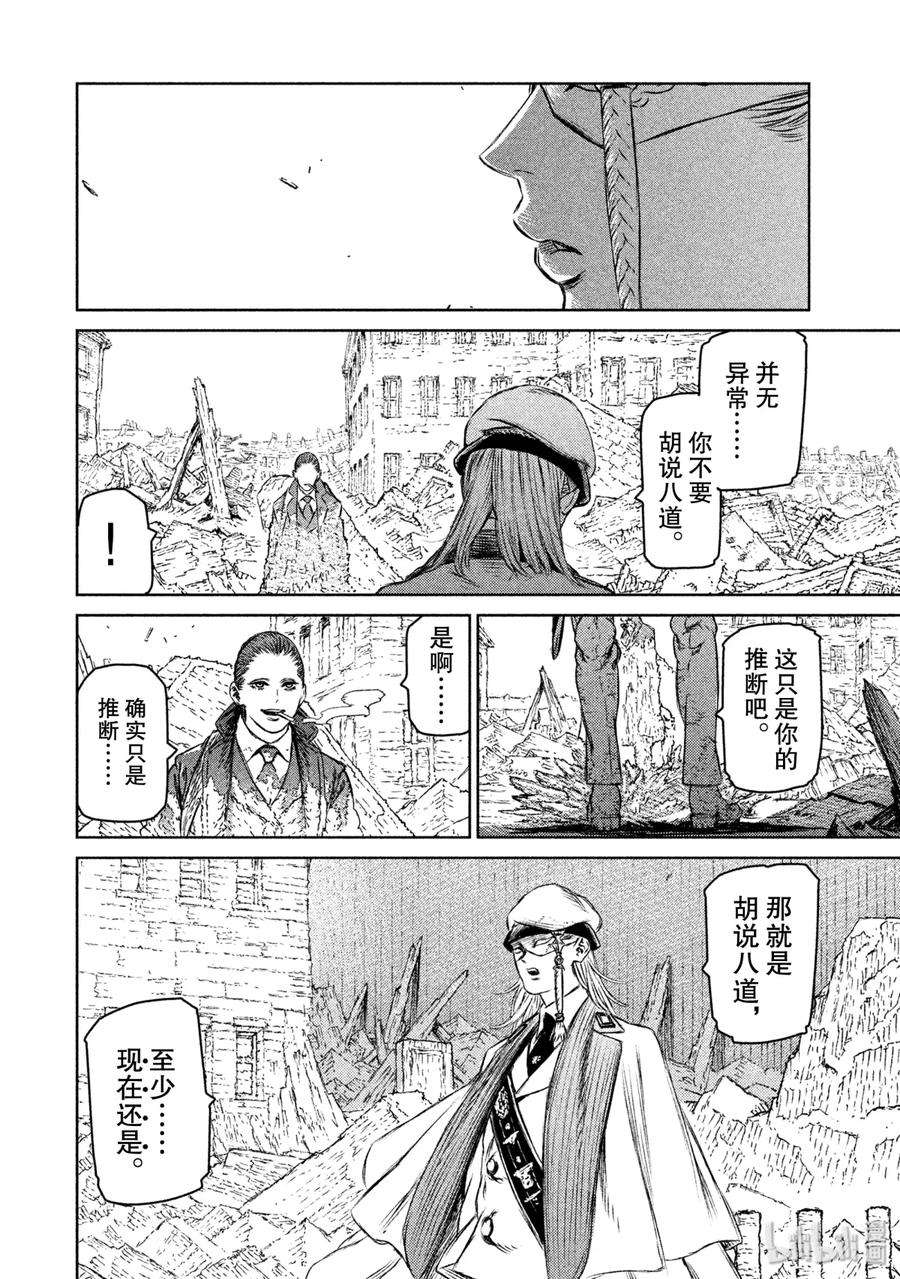 魔女与野兽动漫在线观看漫画,17 魔女与魔剑——第八幕 6图