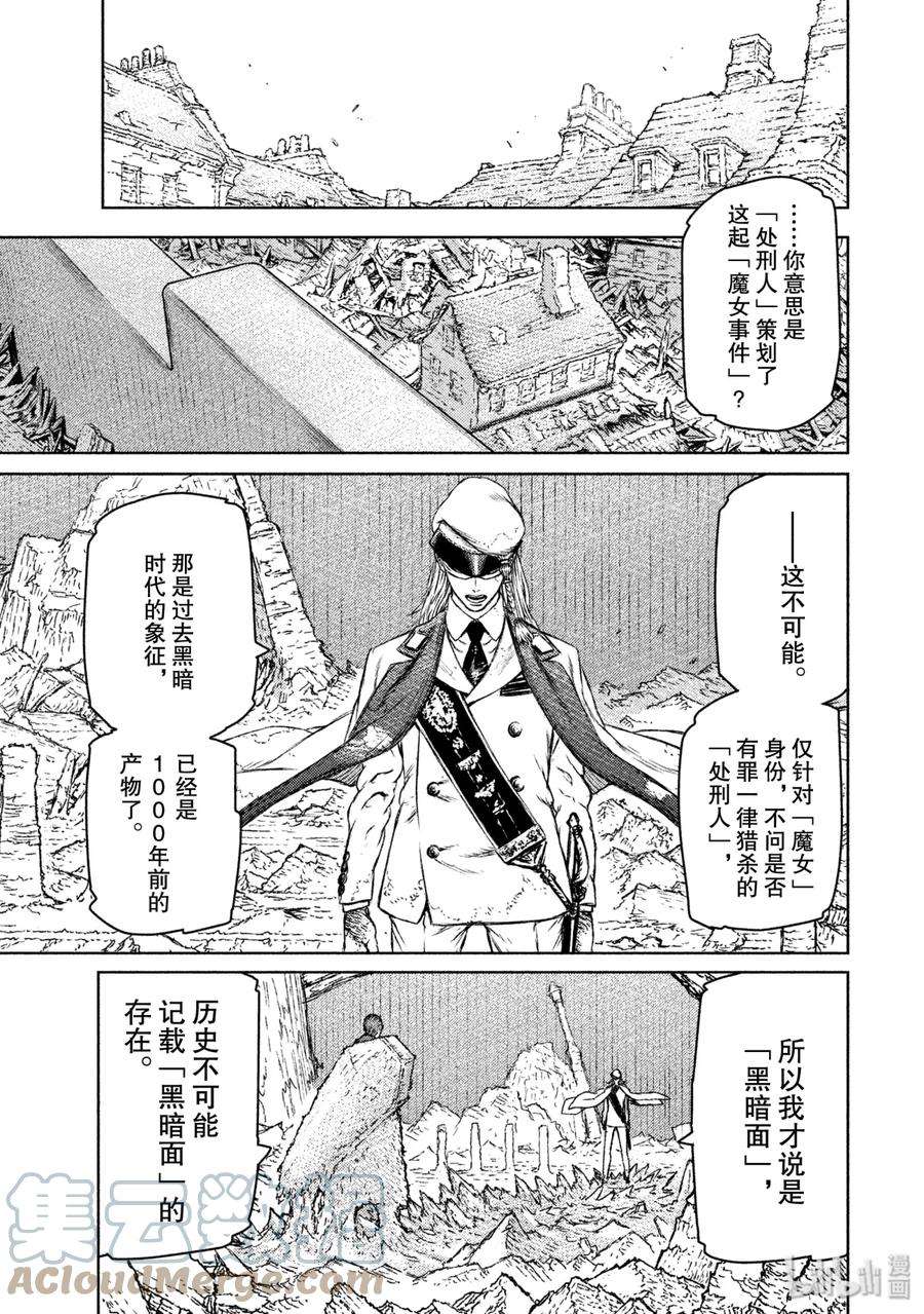 魔女与野兽动漫在线观看漫画,17 魔女与魔剑——第八幕 3图