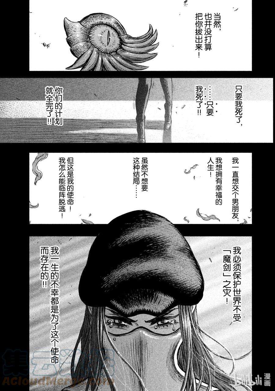 魔女与野兽动漫在线观看漫画,17 魔女与魔剑——第八幕 23图