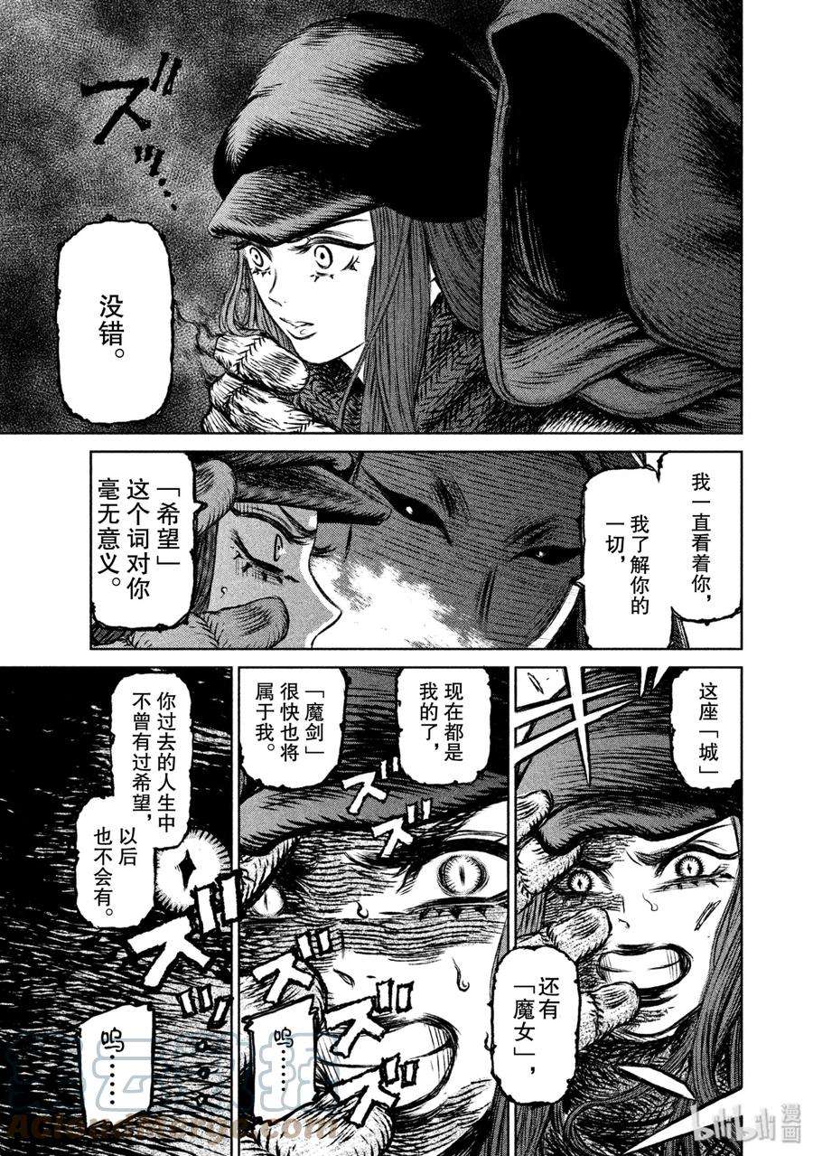 魔女与野兽动漫在线观看漫画,17 魔女与魔剑——第八幕 31图