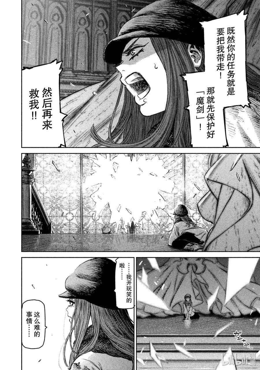 魔女与野兽动漫在线观看漫画,17 魔女与魔剑——第八幕 30图