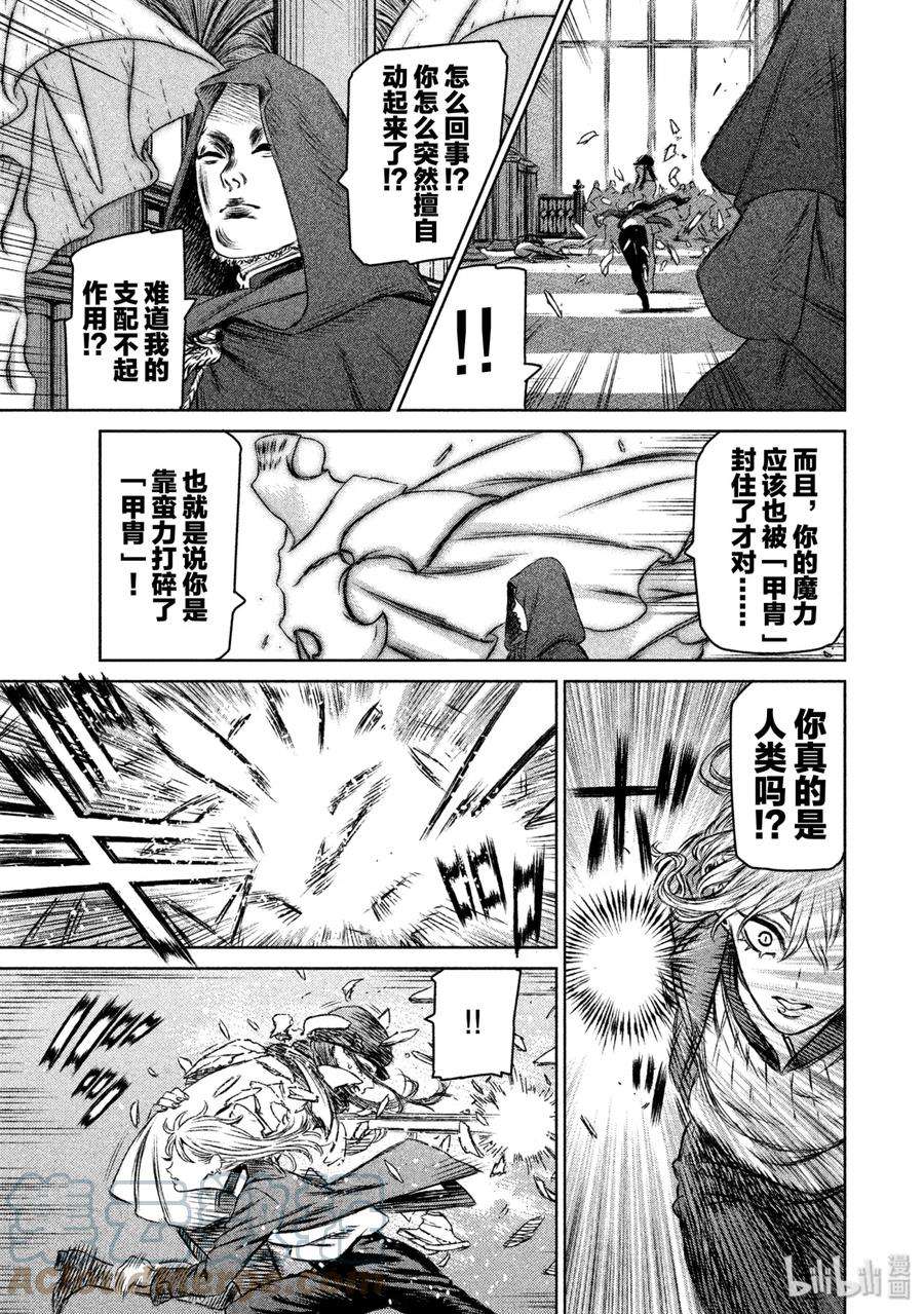 魔女与野兽动漫在线观看漫画,17 魔女与魔剑——第八幕 25图