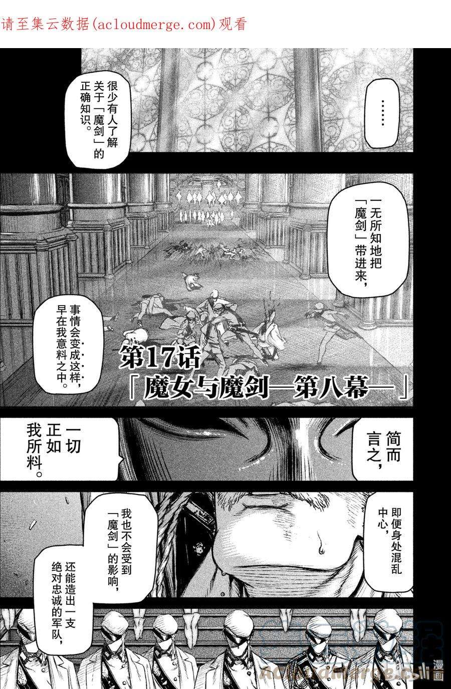 魔女与野兽动漫在线观看漫画,17 魔女与魔剑——第八幕 1图