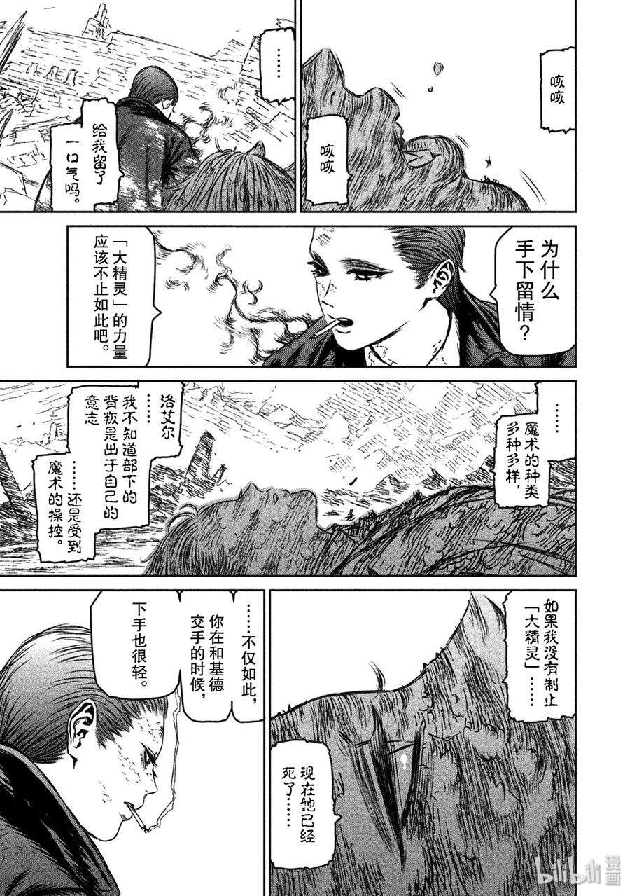 魔女与野兽动漫在线观看漫画,18 魔女与魔剑——第九幕 10图