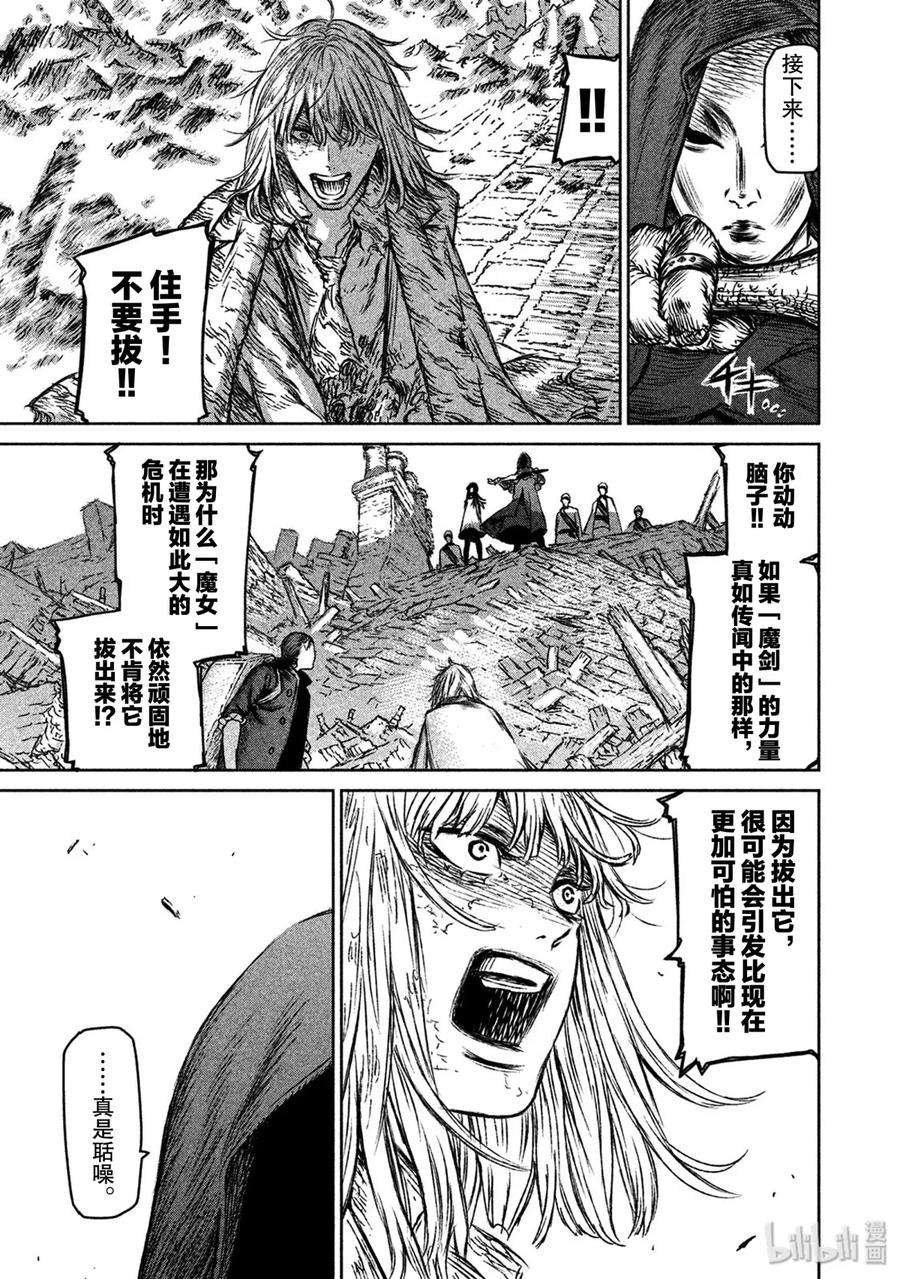 魔女与野兽动漫在线观看漫画,18 魔女与魔剑——第九幕 28图